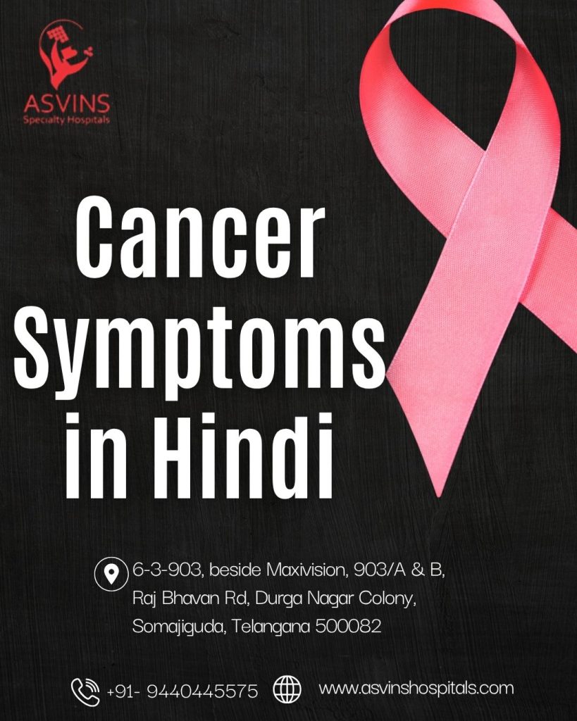 cancer symptoms in hindi