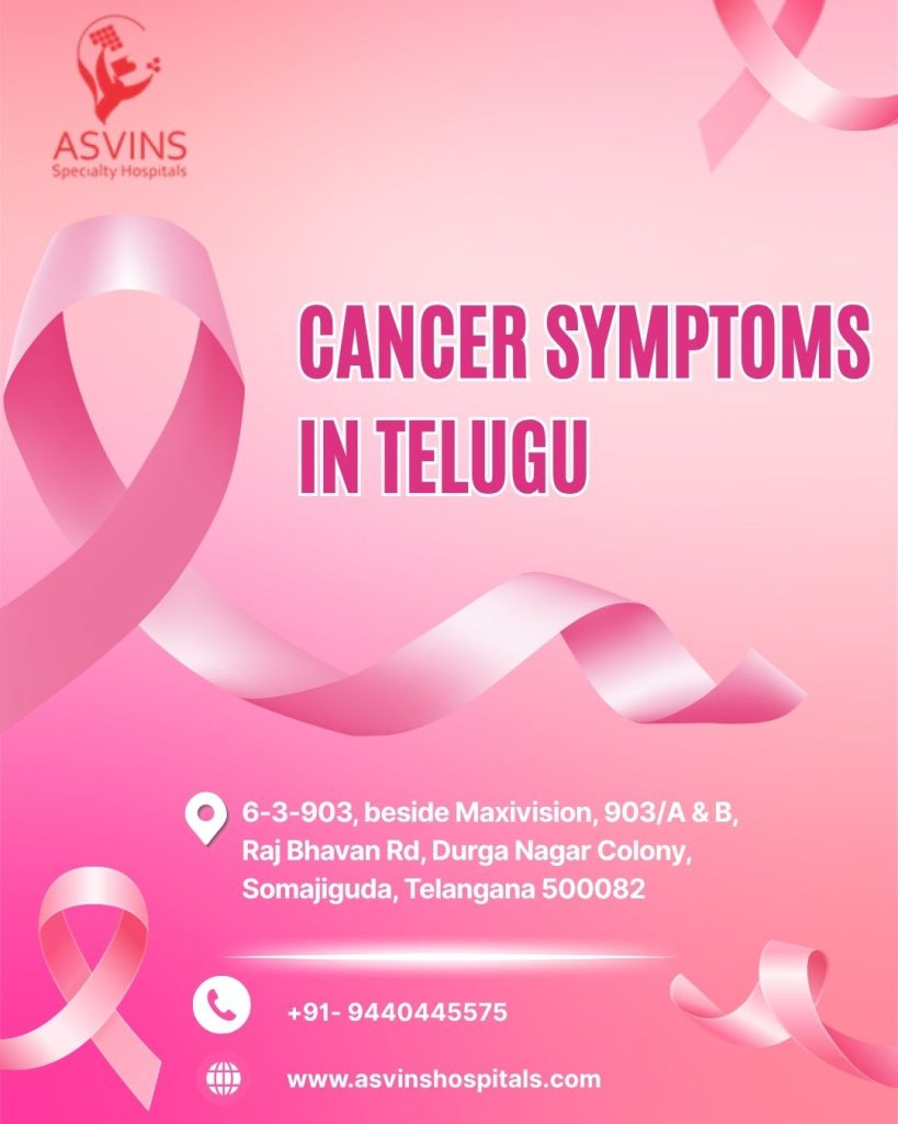 cancer symptoms in telugu