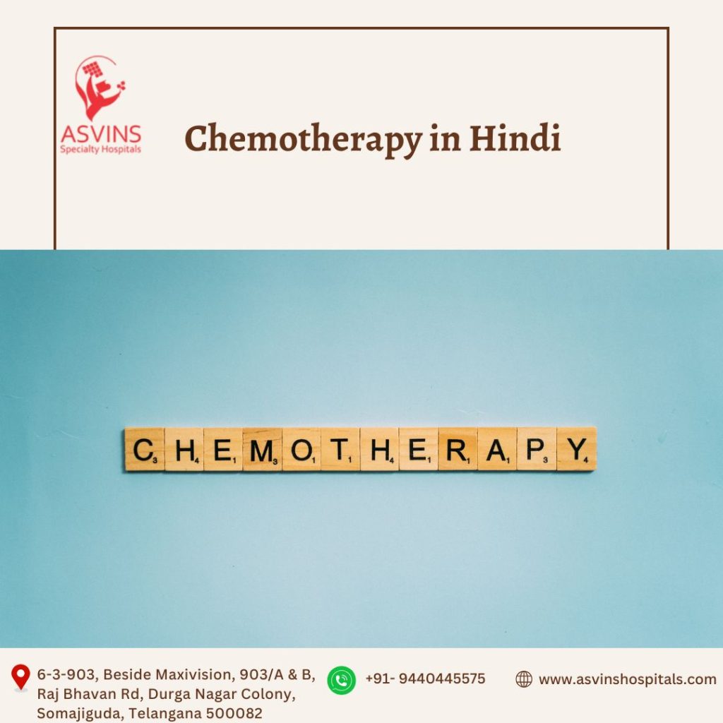 chemotherapy in hindi