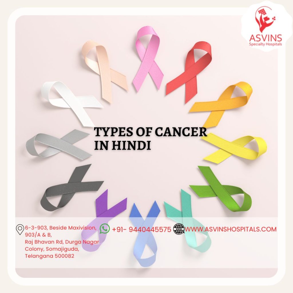 types of cancer in hindi